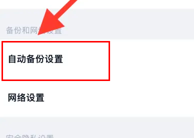 百度网盘备份视频在哪