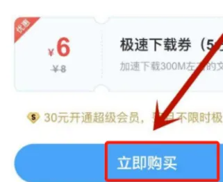 百度网盘怎么提速