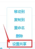 百度网盘怎么共享文件