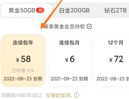 小米云服务怎么续费