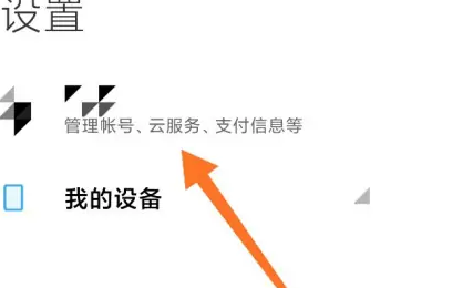 小米云服务怎么续费