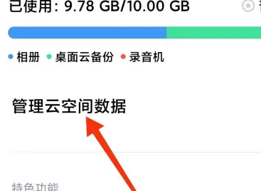 小米云服务怎么查看云端数据