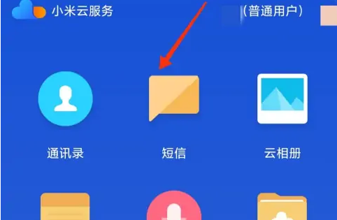小米云服务怎么查看云端数据