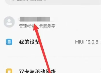小米云服务如何彻底关闭