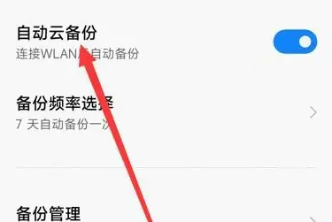 小米云服务如何彻底关闭