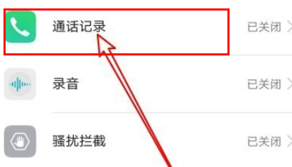 荣耀云服务通话记录在哪找