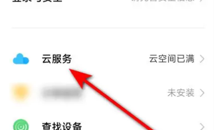 oppo云服务怎么修改密码