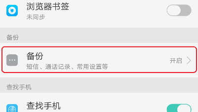 oppo云服务如何开启备份