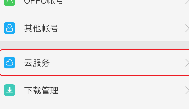 oppo云服务如何开启备份