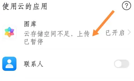 荣耀云服务如何恢复照片