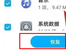 荣耀云服务怎么恢复数据