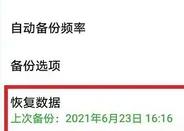 荣耀云服务怎么恢复数据