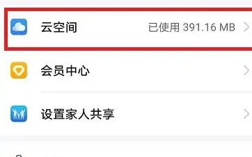 荣耀云服务怎么恢复数据