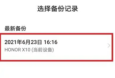 荣耀云服务怎么恢复数据