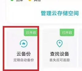 荣耀云服务怎么恢复数据