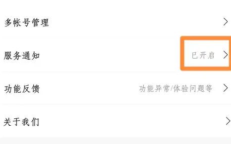 荣耀云服务提示怎么关闭