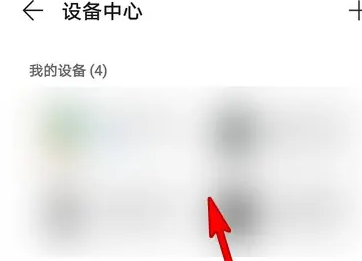 荣耀云服务如何添加设备