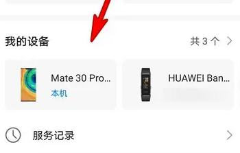 荣耀云服务如何添加设备