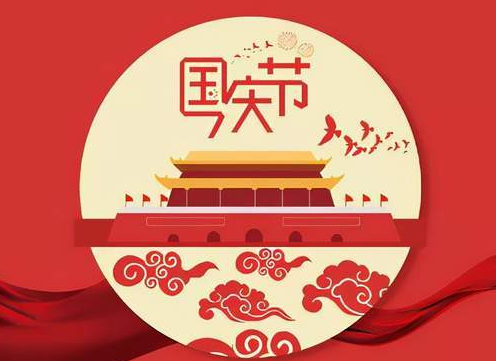 十一假期2023法定假日几天休息