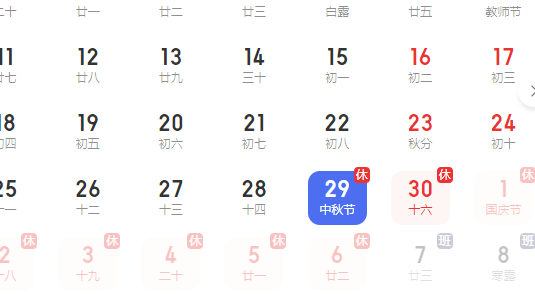 十一假期2023法定假日几天休息