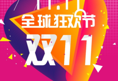 今年双十一淘宝有什么优惠活动