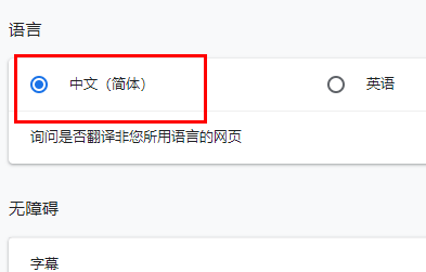 谷歌浏览器怎么设置中文