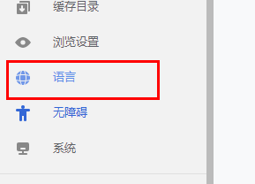 谷歌浏览器怎么设置中文