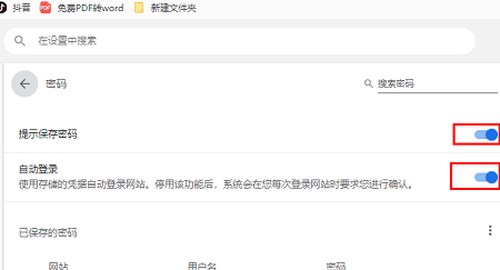 谷歌浏览器密码自动填充怎么设置
