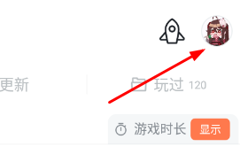 TapTap实名认证更改