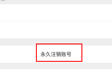 taptap怎么注销账号