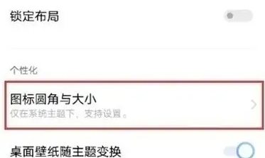iqoo11怎么自定义图标