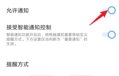 iqoo11应用弹出广告怎么关闭
