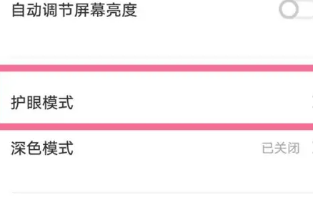 iqoo11护眼模式怎么开