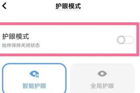 iqoo11护眼模式怎么开