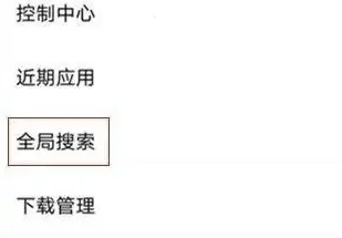 iqoo11热门搜索怎么关闭