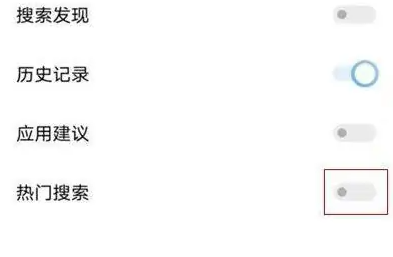iqoo11热门搜索怎么关闭