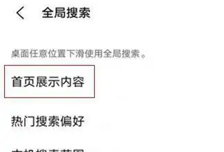 iqoo11热门搜索怎么关闭