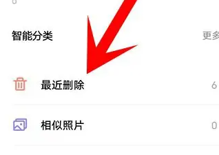 iqoo11怎么恢复删除的照片