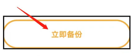 vivo云服务怎么备份