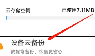 vivo云服务怎么备份