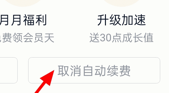 爱奇艺会员连续包月可以随时取消吗