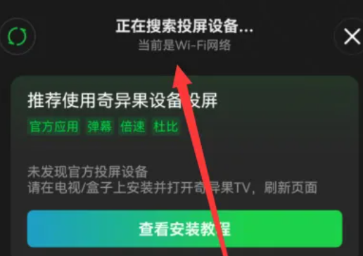 爱奇艺会员可以投屏到电视上么
