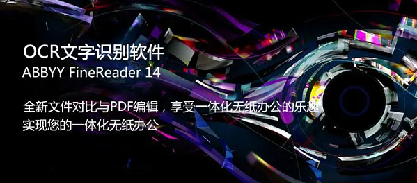 abbyy是什么软件