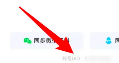 爱奇艺会员uid什么意思