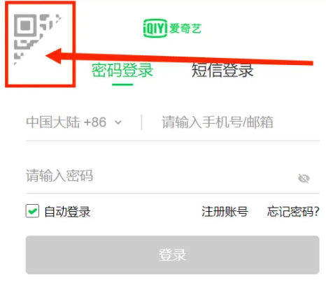 爱奇艺会员微信登录别人怎么登录