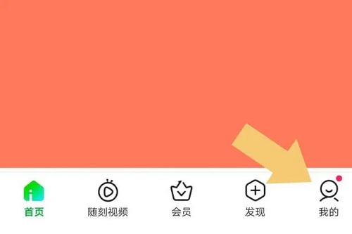 爱奇艺会员切换账号怎么弄