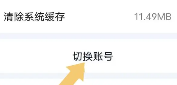 爱奇艺会员切换账号怎么弄