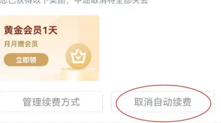 爱奇艺会员怎么取消自动续费