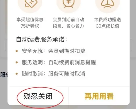 爱奇艺会员怎么取消自动续费