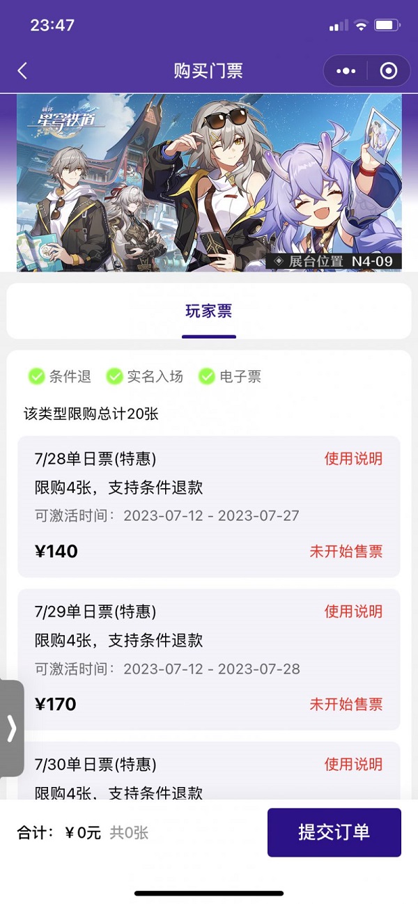 2023chinajoy门票在哪买